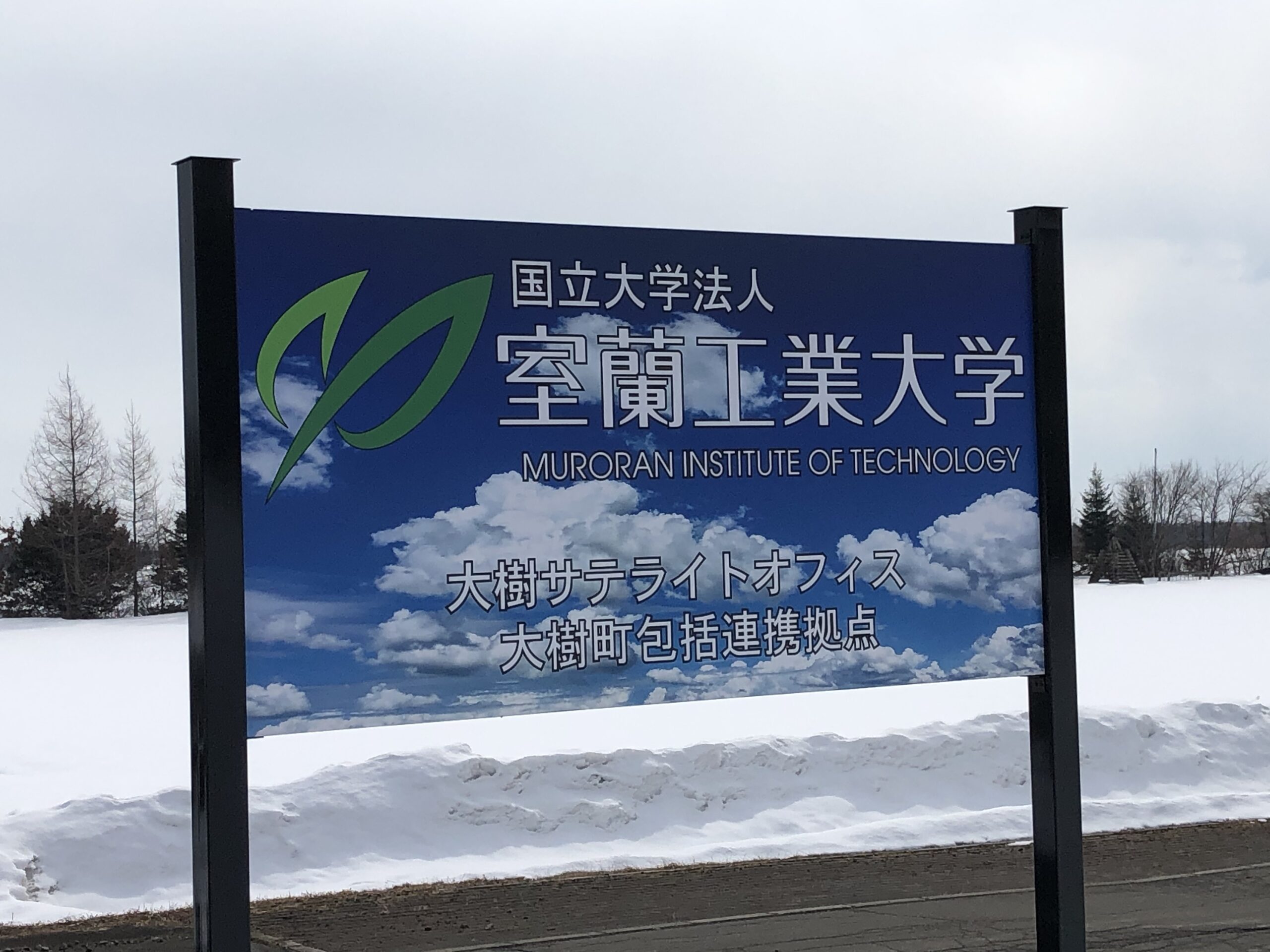 大樹サテライトオフィスの写真1