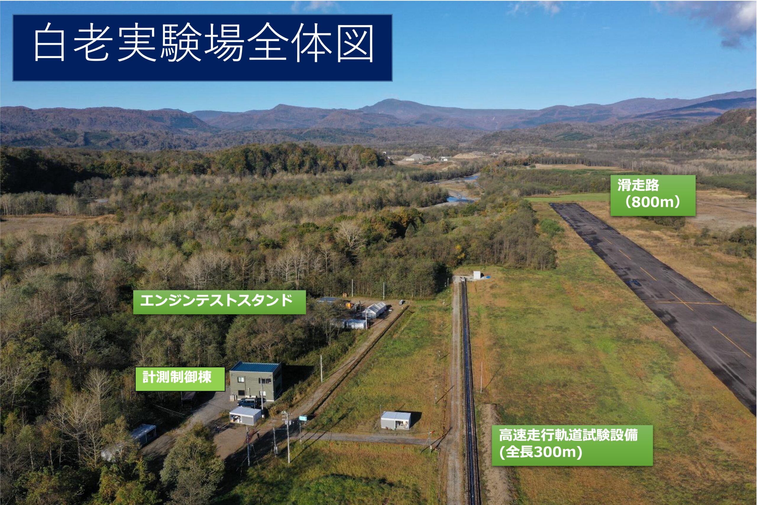 白老実験場の写真1